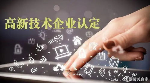 高企認定71分非終點 企業(yè)網(wǎng)絡(luò)技術(shù)服務(wù)申報的深層考量